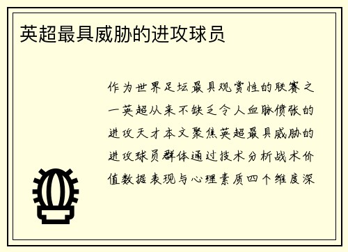英超最具威胁的进攻球员