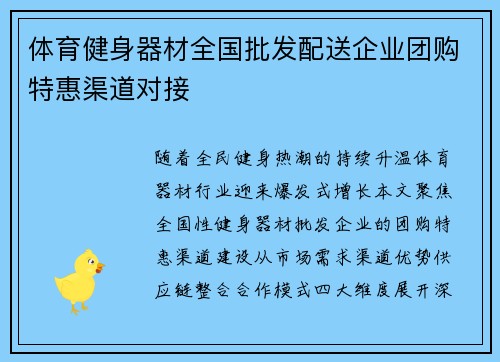 体育健身器材全国批发配送企业团购特惠渠道对接