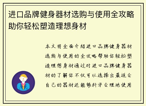 进口品牌健身器材选购与使用全攻略助你轻松塑造理想身材
