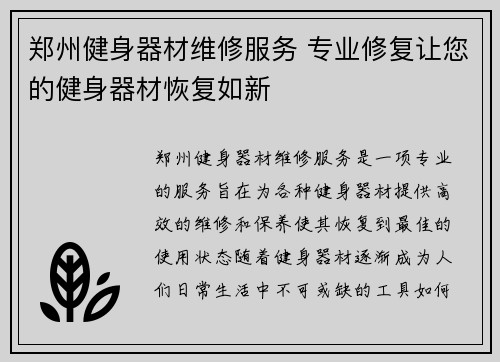 郑州健身器材维修服务 专业修复让您的健身器材恢复如新