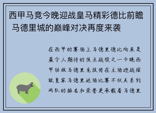 西甲马竞今晚迎战皇马精彩德比前瞻 马德里城的巅峰对决再度来袭