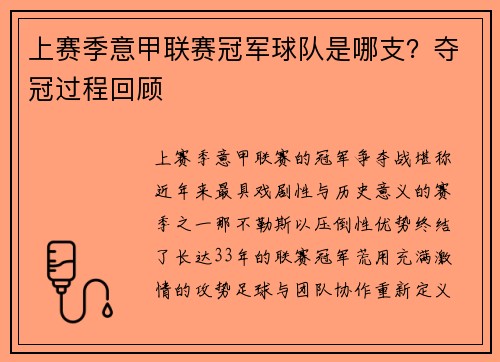 上赛季意甲联赛冠军球队是哪支？夺冠过程回顾