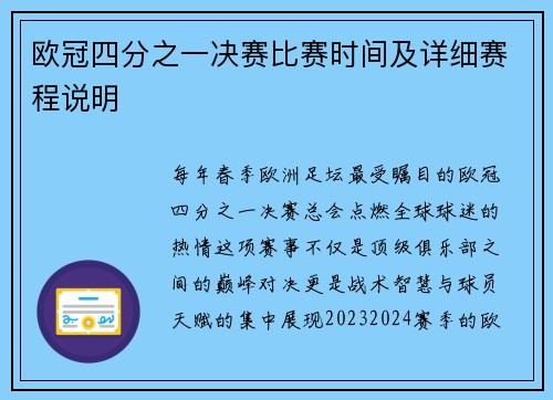 欧冠四分之一决赛比赛时间及详细赛程说明
