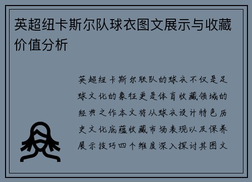 英超纽卡斯尔队球衣图文展示与收藏价值分析