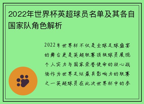 2022年世界杯英超球员名单及其各自国家队角色解析