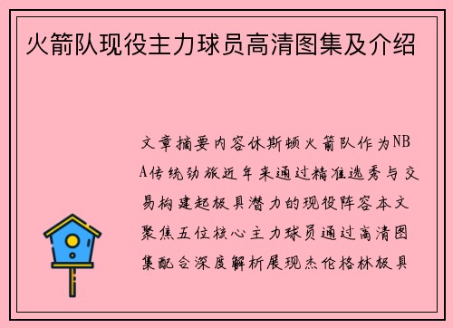 火箭队现役主力球员高清图集及介绍