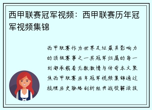 西甲联赛冠军视频：西甲联赛历年冠军视频集锦
